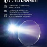 Очки для вождения DriveMax — Titan — Optic Space