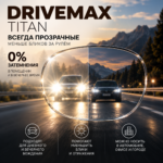 Очки для вождения DriveMax — Titan — Optic Space