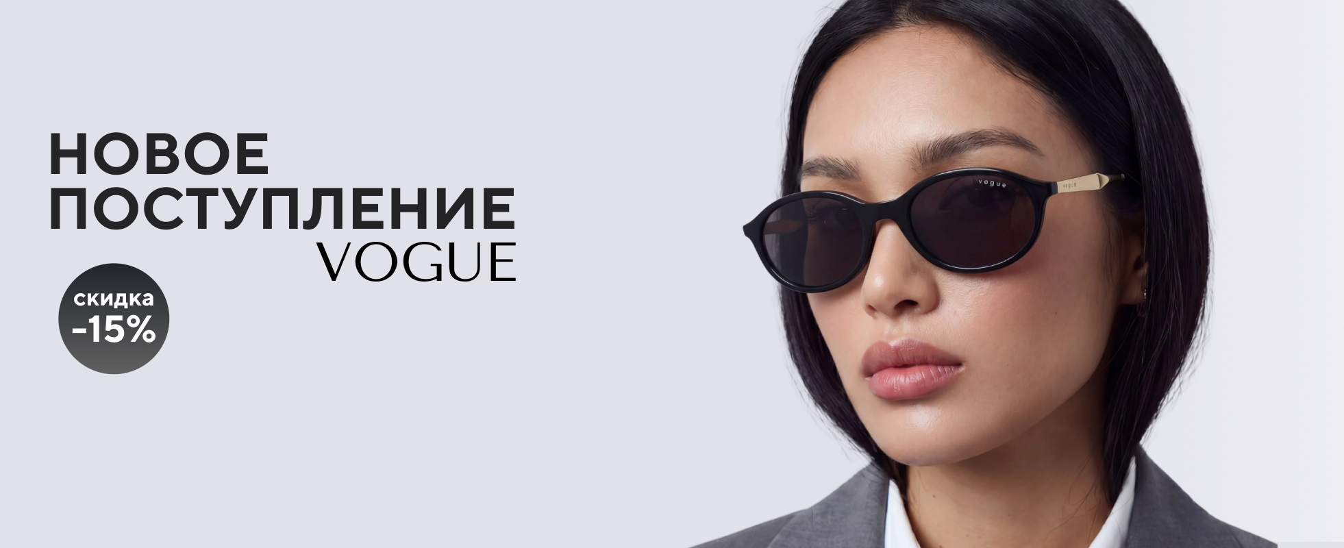 Солнцезащитные очки Vogue в Optic Space